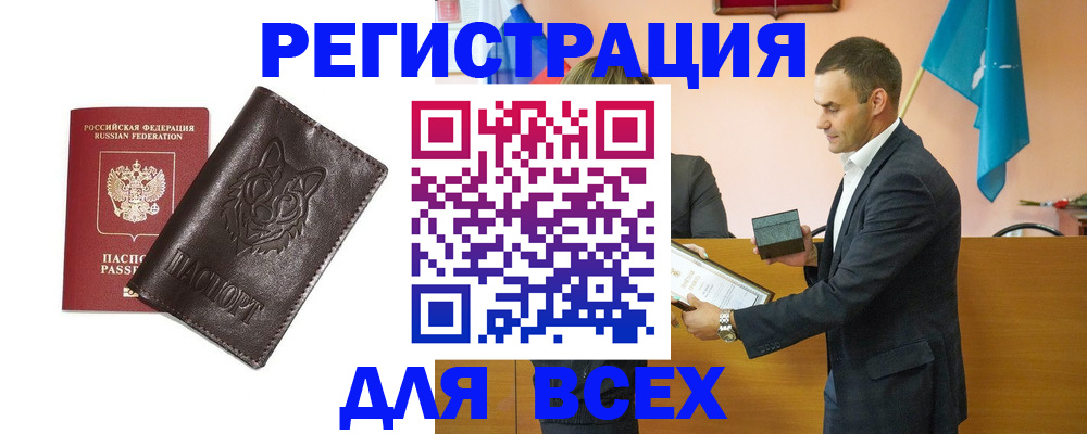 купить прописку в Северодвинске