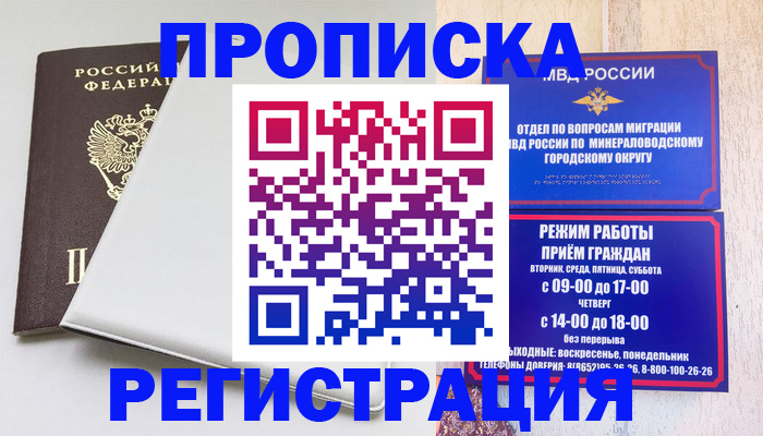 прописка гарантия в Северодвинске