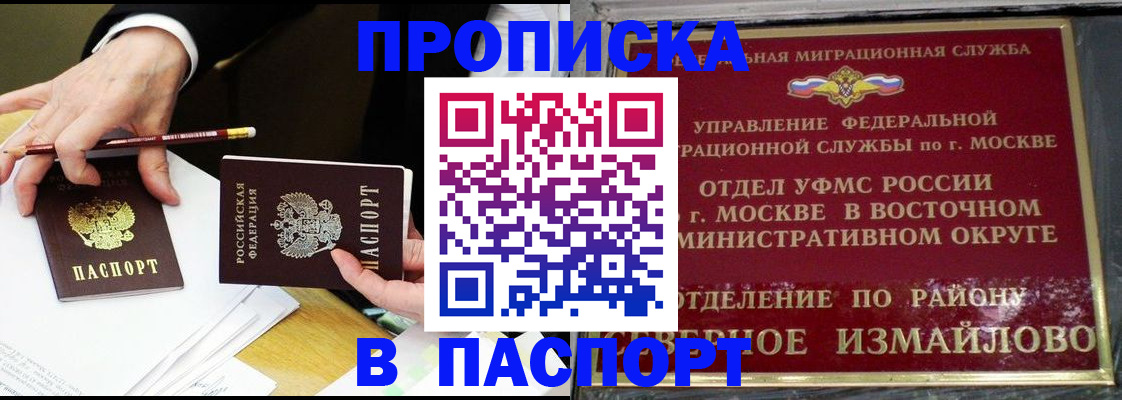 прописка 2025 в Северодвинске