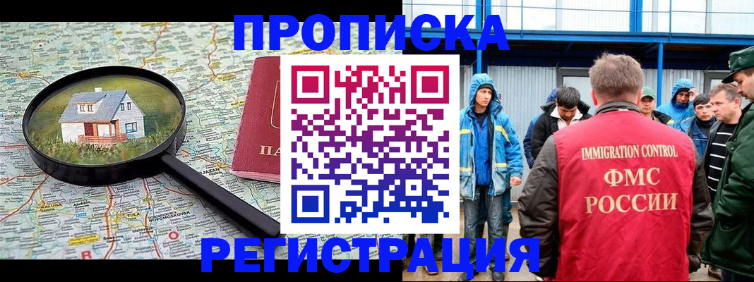 прописка в квартире в Северодвинске