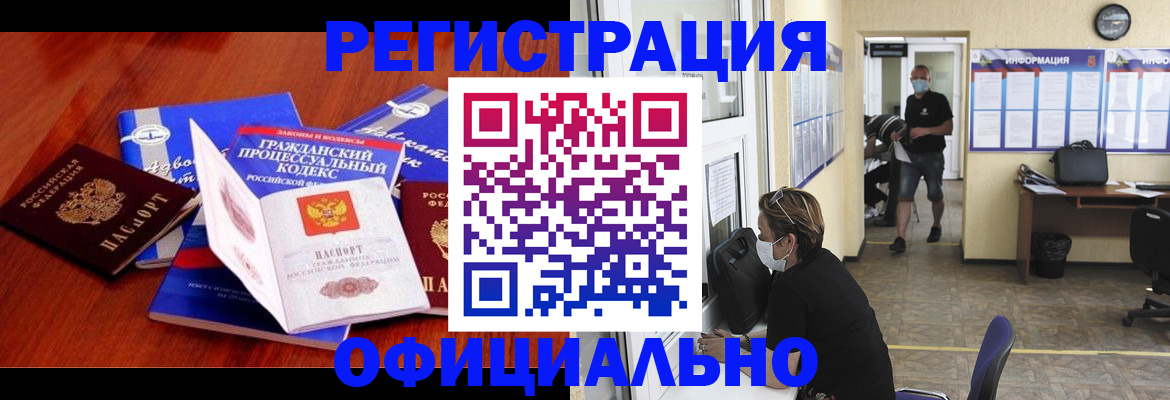 прописка штамп в Северодвинске